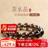 玉致天然茶晶手串烟晶茶水晶情侣手链收藏几乎全净体带证书 几乎全净体珠径14mm（大气男款）