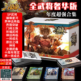三国杀全武将大合集奢华版聚会卡牌桌游三国杀卡牌十周年OL扩展E8002