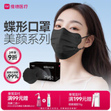 维德（WELLDAY）一次性医用外科蝶形口罩防沙尘雾霾防鼻炎花粉50只独立装黑色