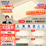 欧普（OPPLE）护眼吸顶灯客厅大灯可调色高显指LED照明简约灯具灯饰套餐7包安装