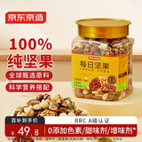 京东京造原味混合坚果500g罐装纯坚果每日坚果腰果开心果无添加零食送礼