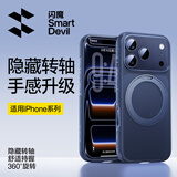 闪魔【隐轴支点壳S1】适用苹果17pro手机壳iPhone17pro保护套磁吸旋转支架超薄透明磨砂简约款
