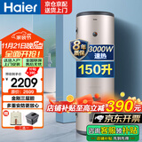 海尔（Haier）热水器150升大容量3000W速热商用工厂理发店宿舍中央储水立式落地安装电热水器全屋热水ES150F-LC