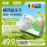 凯镛菊粉水溶性膳食纤维粉12g*20袋比利时进口益生元菌