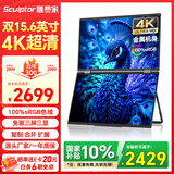 雕塑家15.6英寸4K超清双屏便携式显示器可折叠 100%sRGB AI滤蓝光办公炒股票 电脑笔记本扩展副屏MU156LA