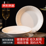 京东京造 盘子 乔迁之喜瓷器碟餐具套装家用 浮雕枫丹白露 餐盘8英寸*2