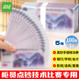 递乐 练功点钞券5元练习钞券出纳练手速会计练习技能点钞道具会计点钞纸100张/扎 6106A