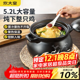 炊大皇 陶瓷煲 5.2L砂锅煲汤熬药煮粥焖饭炖锅 养生汤锅大肚煲明火使用