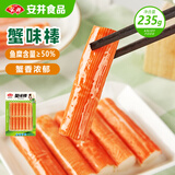 安井  蟹味棒 235g 1包 鱼糜含量50% 火锅烧烤关东煮麻辣烫食材