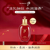 后Whoo津率享平颜润肤液150ml抗皱保湿精华水进口女生生日礼物