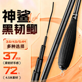 神鲨黑韧鱼竿手竿5.4米超轻超细碳素鲫鱼竿37调钓鱼竿台钓竿渔具套装