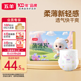 五羊（FIVERAMS）拉拉裤薄薄芯成长裤XXXXL36片(18kg以上)婴儿尿不湿超薄瞬吸干爽