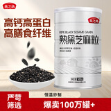燕之坊熟黑芝麻粒1斤低温烘培五谷杂粮干吃零食醇香黑芝麻