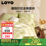LOVO罗莱家纺 全棉被套纯棉被罩双人床上用品220*240cm绿色