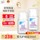 施巴（sebamed）婴儿护面霜组合装宝宝儿童擦脸霜润肤乳秋冬护肤霜50ml*2德国进口