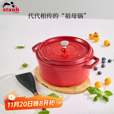 珐宝（staub）法国进口珐琅铸铁锅平底铸铁锅双耳煲汤锅炖锅炒锅电磁炉通用 圆炖锅樱桃红 24cm