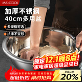 美厨（maxcook）不锈钢盆洗菜盆调料盆和面盆 加大加厚味斗40cm 拌沙拉 个MCWA811