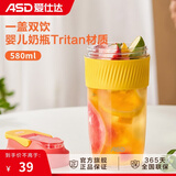 爱仕达（ASD） 双饮杯 大容量学生手持咖啡杯便携带吸管一盖两用泡果奶茶喝水杯 元气双饮杯580ml（Tritan材质）