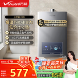 万和（Vanward）【小宇宙12E2D】燃气热水器12升天然气水气双调ECO节能省气防冻系统静音以旧换新【国家补贴15%】