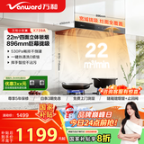 万和（Vanward）【小双翼X739A·深腔双吸】顶吸欧式T型抽排油烟机22风量家用大吸力免拆洗可配燃气灶国家补贴20%