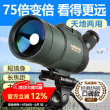 萨伽（SAGA）专业观鸟镜望远镜高清高倍变倍单筒观星户外观景天文马卡镜接手机 4：主镜+1.7米稳固脚架（推荐）