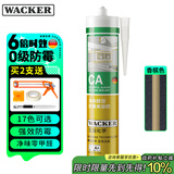 瓦克（WACKER）CA防霉玻璃胶净味美容胶防水马桶收边密封胶厨卫专用硅胶香槟色