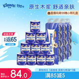 舒洁（Kleenex）卷纸 卫生纸柔韧纯白印花有芯卷纸3层210节*10卷纸巾厕纸纸巾
