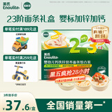 英氏婴幼儿23阶婴幼儿面条礼盒420g 线面早餐面宝宝辅食 采销真验厂