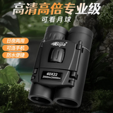 BIJIA望远镜双筒长焦光学电子目镜演唱会高清高倍专业镀膜旅游便携式 龙筋40x22升级版
