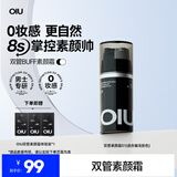 OIU男士双管素颜霜面部遮瑕提亮遮印懒人面霜01亮肤色护肤生日礼物