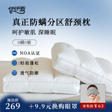 伊伊爱助眠深睡枕 护颈枕羽丝绒酒店枕头枕芯 释压颈椎枕 枕头芯 【优质款】防螨枕 单只