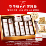 欧莱雅复颜水乳霜套装补水保湿抗皱紧致护肤品套装礼盒生日礼物