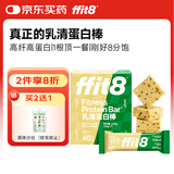 ffit8蛋白棒 乳清蛋白能量棒代餐食品零食 饱腹饼干 运动健身餐