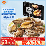 金唐鲜冻大鲍鱼净重500g/ 10头鲍 带壳鲍鱼肉 贝类海鲜生鲜火锅烧食材