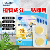 海氏海诺晕车贴儿童成人坐车防恶心 呕吐晕船晕机晕车神器4片*4盒