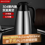美厨（maxcook）保温壶热水瓶 304不锈钢真空暖水壶家用大容量开水瓶2L本色MCB390