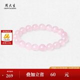 周大生玛瑙玉髓手串女款紫水晶石手链串珠DIY搭配送女友闺蜜生日礼物 粉水晶手串（霞色10mm）