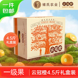 云冠橙 云南冰糖橙 一级果 净重4.5斤 单果约100g 生鲜水果源头直发 