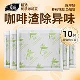 春风除甲醛咖啡渣独立装10包除异味超细咖啡干渣家具汽车烟灰缸灭烟沙