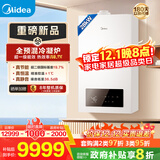 美的（Midea）全预混冷凝超一级能效低噪环保燃气壁挂炉天然气供暖 地暖暖气片采暖锅炉热水器LL1GBQ28-MQGⅠ