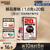 雀巢（Nestle）醇品速溶美式黑咖啡0糖0脂*运动健身燃减防困20包*1.8g