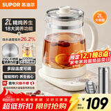 苏泊尔（SUPOR）2L大容量 养生壶煮茶器烧水壶花茶壶恒温水壶电水壶电热水壶 0胶水保温煮茶壶多段调温SW-20YQ68A