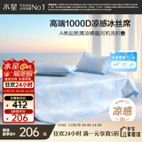 水星家纺A类凉感1000D冰丝凉席提花席子三件套150*200cm【可水洗】