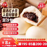 三全豆沙包960g约32只 生鲜面点儿童早餐半成品早点包点方便速食食品