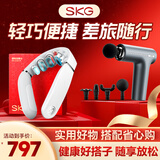 SKG颈椎按摩器肩颈腰部脖子斜方肌腰背车载热敷便捷多功能按摩仪生日父母亲节礼物伴手礼实用送男女友 【差旅放松套装】颈部G5+筋膜枪F1