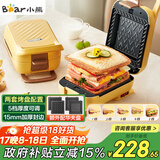 小熊（Bear）三明治机早餐机 面包机电饼铛 华夫饼机赠华夫饼盘 加厚封边多功能热压双盘可拆R07V6【政府补贴】