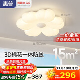 惠普普瑞护眼LED卧室奶油风花朵儿童房书房吸顶灯中山灯具包安装