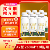 悦鲜活鲜牛奶 A2β-酪蛋白 260ml定期购 巴氏杀菌乳 低温鲜奶