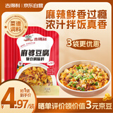 吉得利 麻婆豆腐调味料80g*3袋 免调配川味家常拌豆腐炒肉末下饭调味料