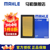 马勒（MAHLE）空滤空气滤芯格滤清器过滤网进气格发动机保养专用汽车配件 经典轩逸12-18款/经典老轩逸19款LX2016